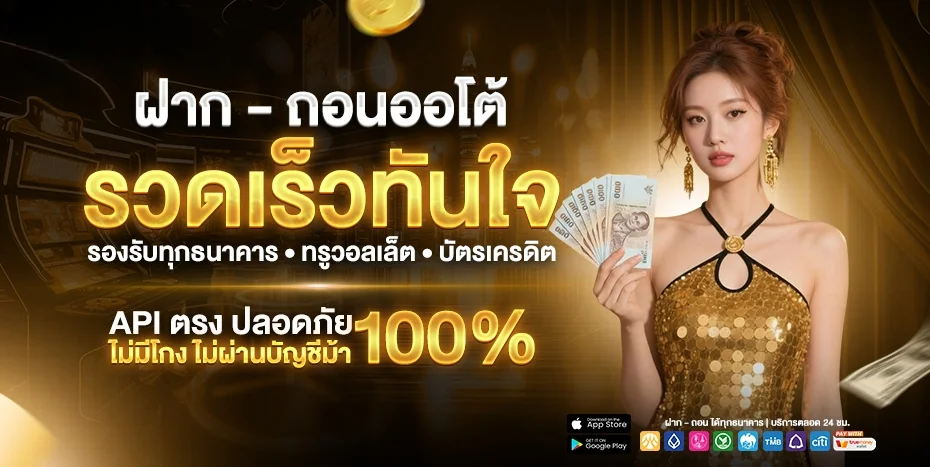 BIGKING747 เว็บคาสิโนออนไลน์ ฝากถอนออโต้ ปลอดภัย ครบวงจร